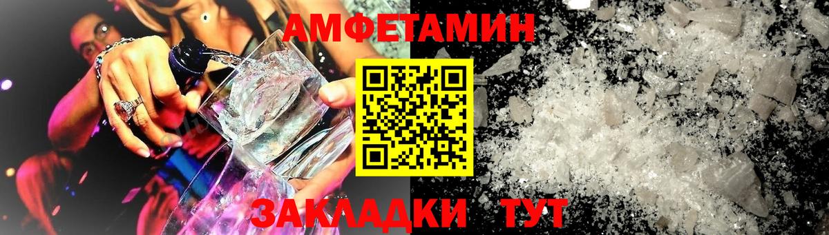 Севастополь  Amphetamine Розовый  АМФ  Вход с VPN 
