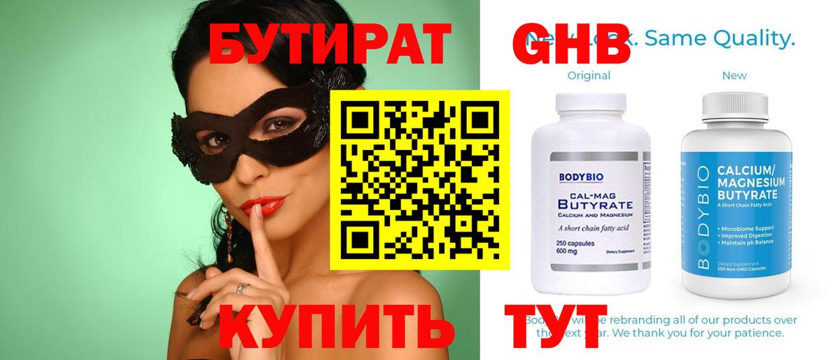 Севастополь  БУТИРАТ 1.4BDO  БУТИРАТ  Вход с VPN 