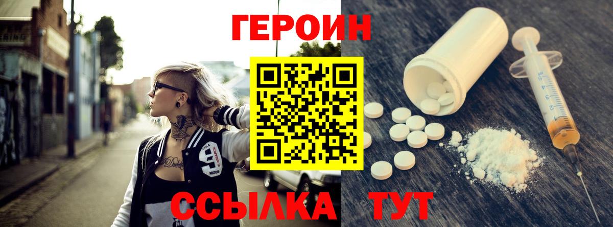 Севастополь  Героин белый  Героин  Вход с VPN 