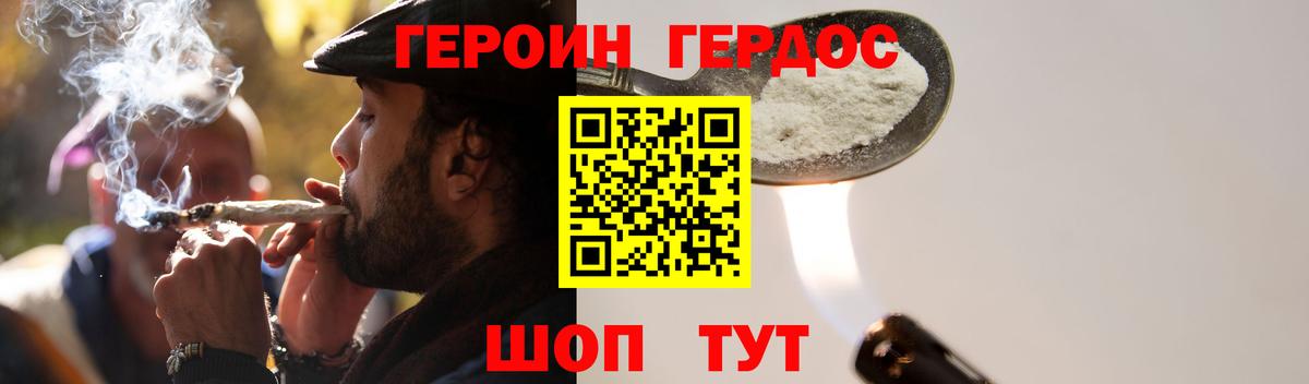 ГЕРОИН гречка Севастополь