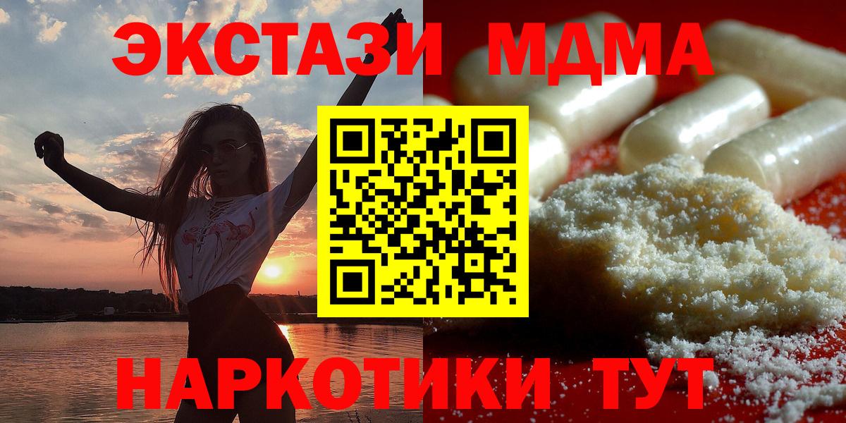 МДМА кристаллы Севастополь