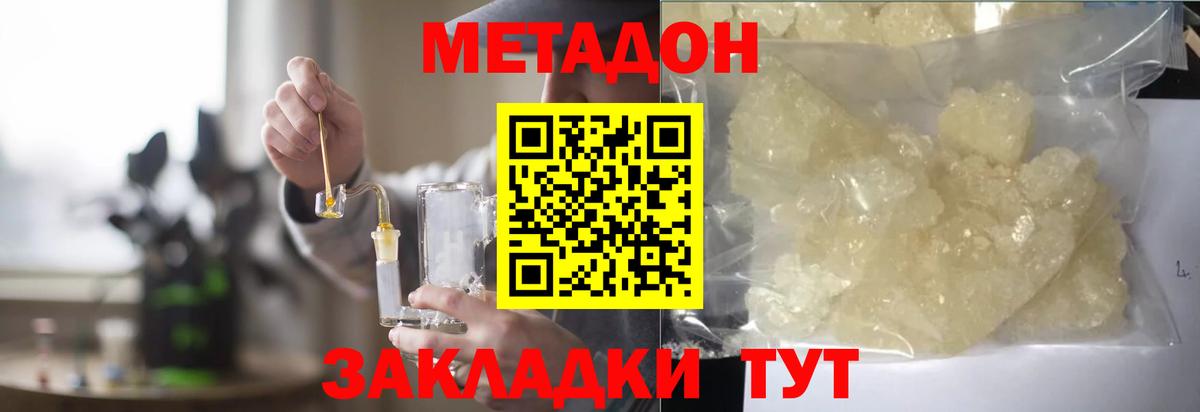 МЕТАДОН methadone Севастополь