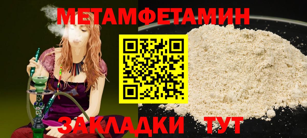 МЕТАМФЕТАМИН Methamphetamine Севастополь